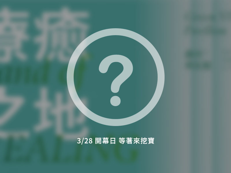 農再館 形象佔圖